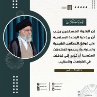 كلمات حول الوحدة الإسلامية